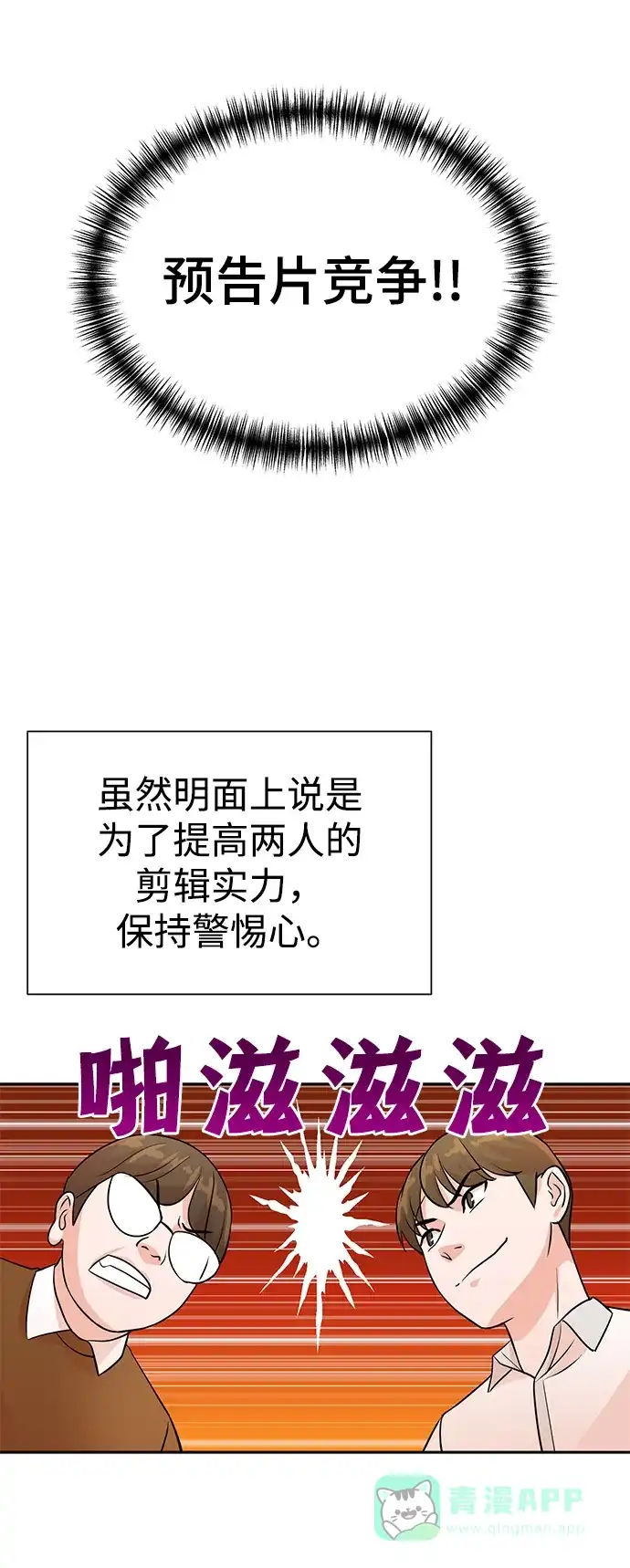 《头号制作人》第13话 第25页