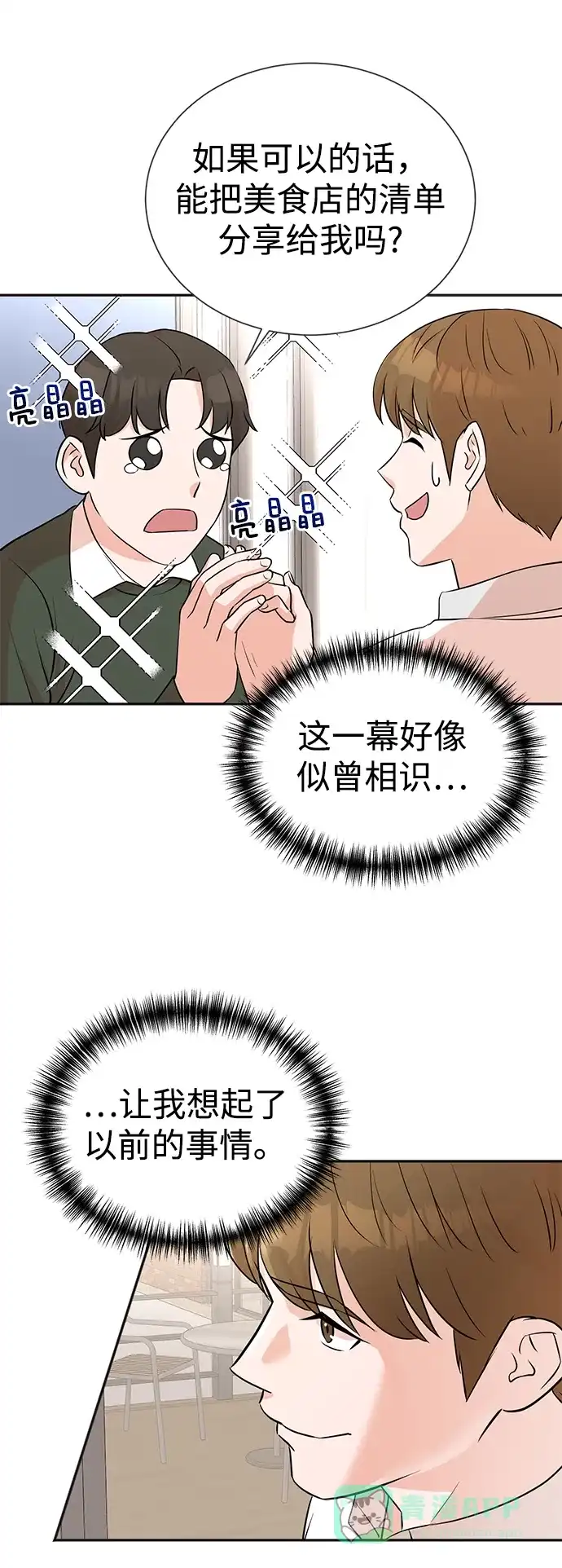 《头号制作人》第13话 第8页