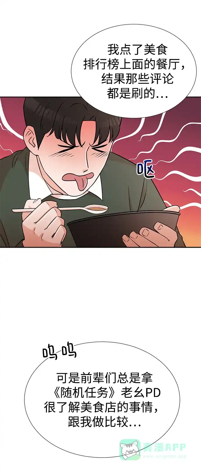 《头号制作人》第13话 第5页