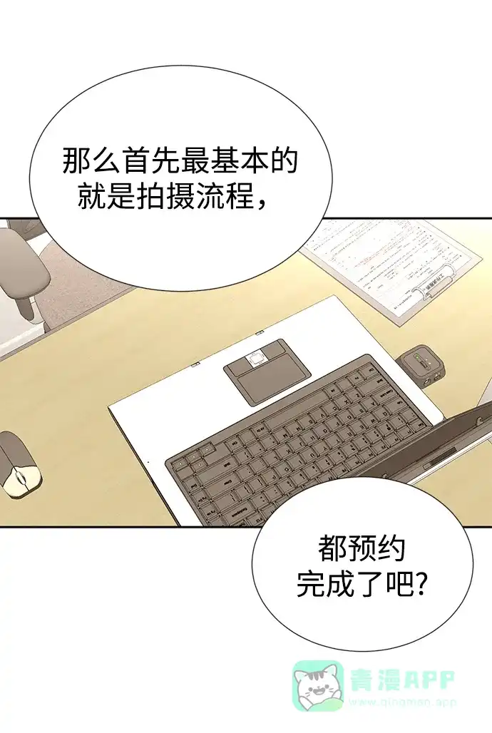 《头号制作人》第13话 第31页