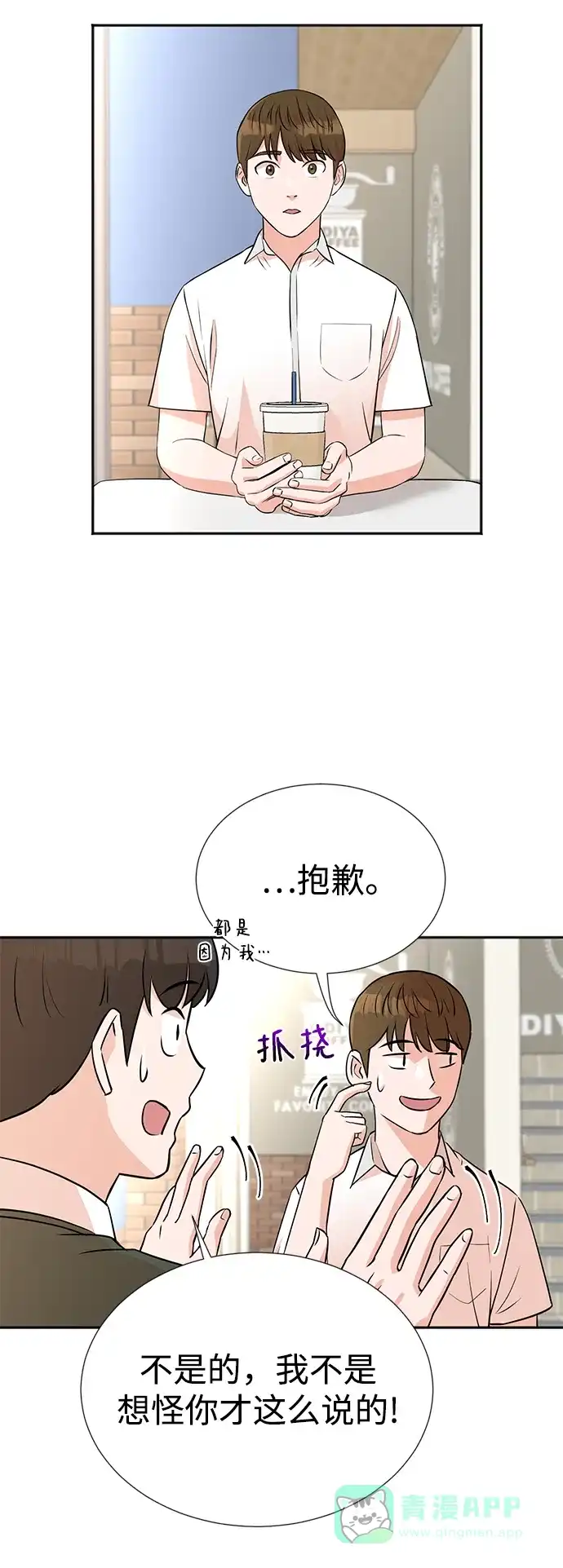 《头号制作人》第13话 第6页