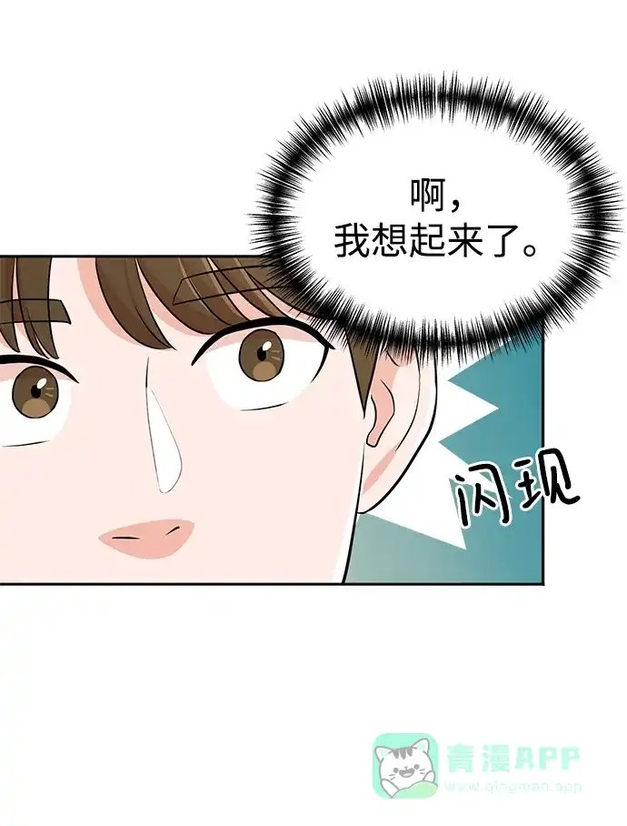 《头号制作人》第13话 第23页