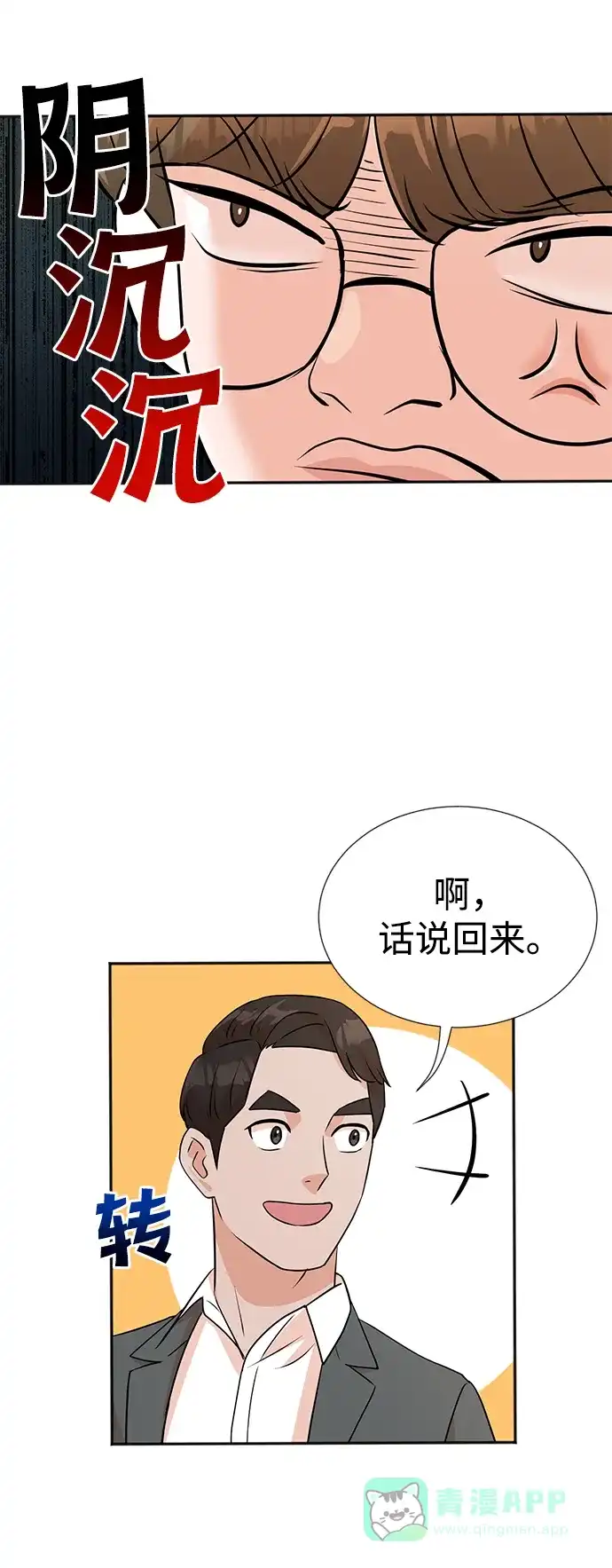 《头号制作人》第13话 第43页