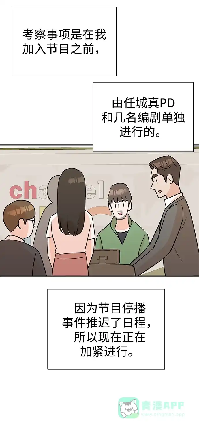 《头号制作人》第13话 第34页