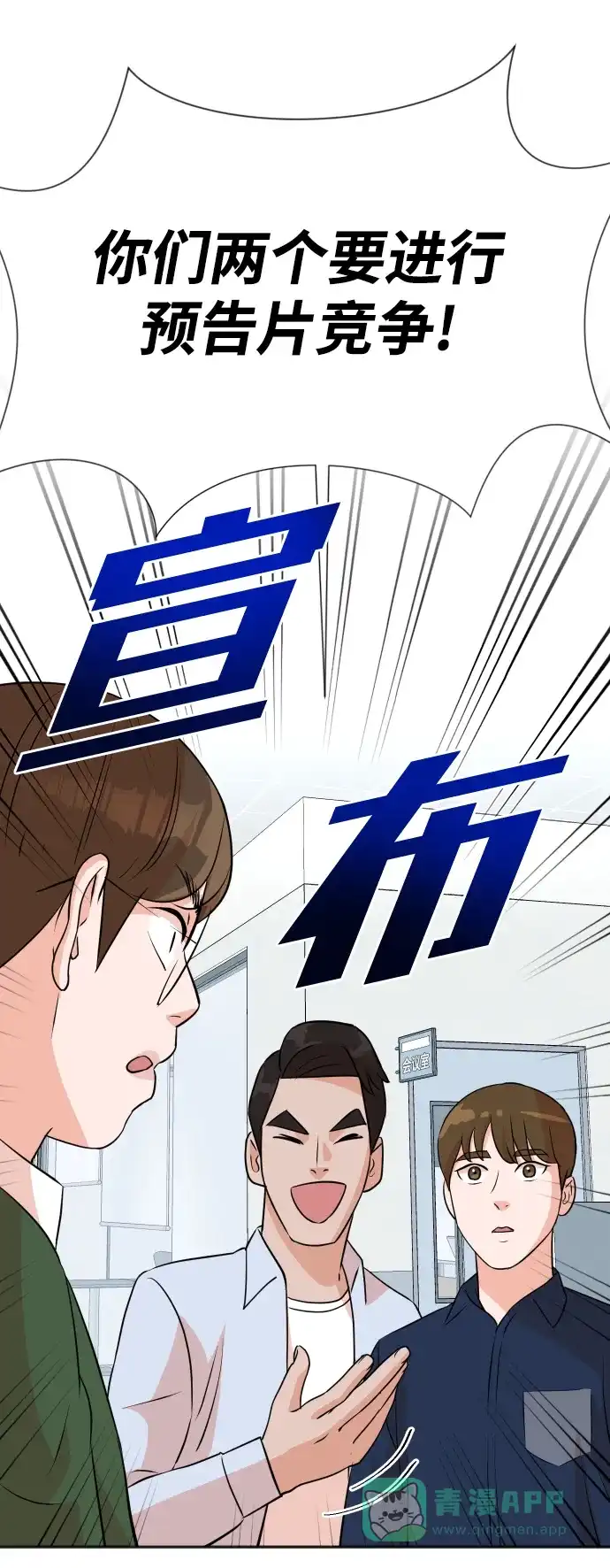 《头号制作人》第14话 第62页