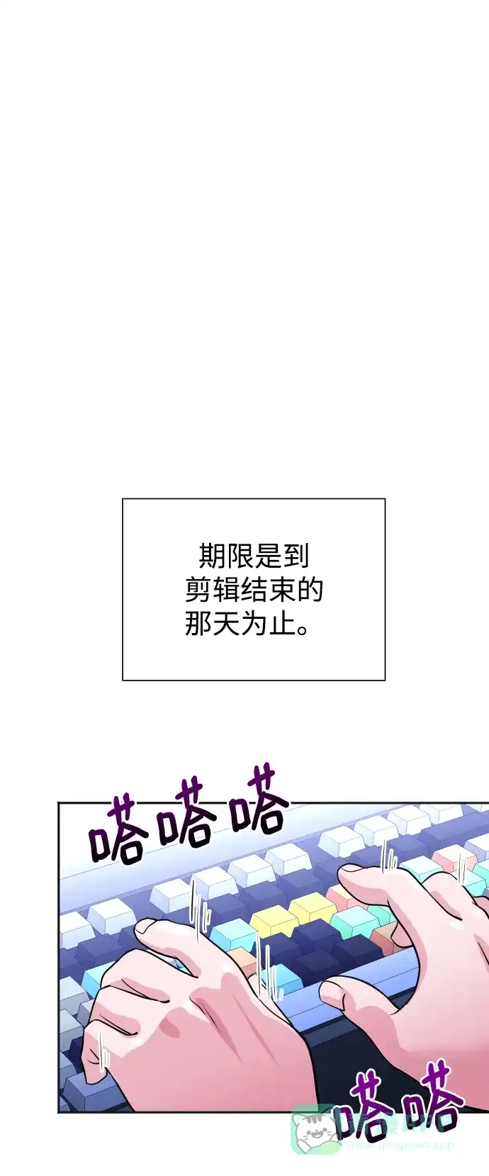 《头号制作人》第14话 第73页