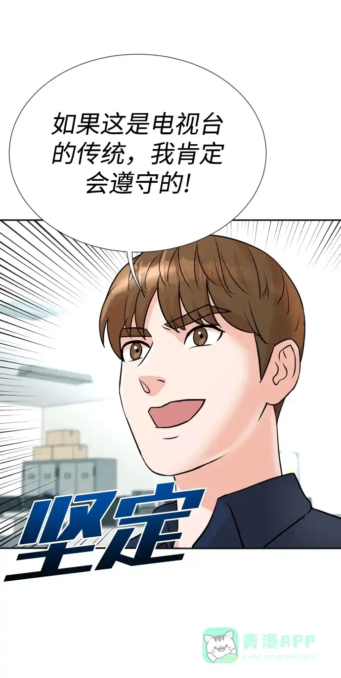 《头号制作人》第14话 第69页