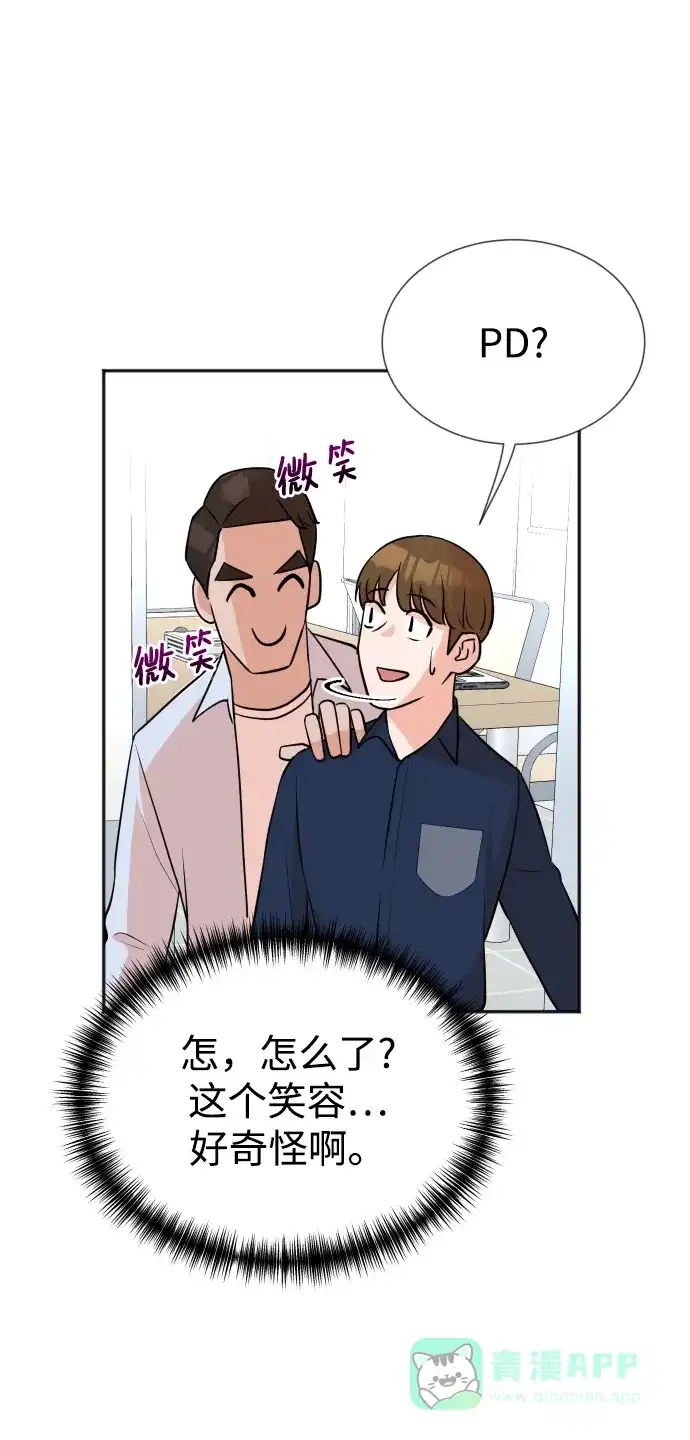 《头号制作人》第14话 第57页