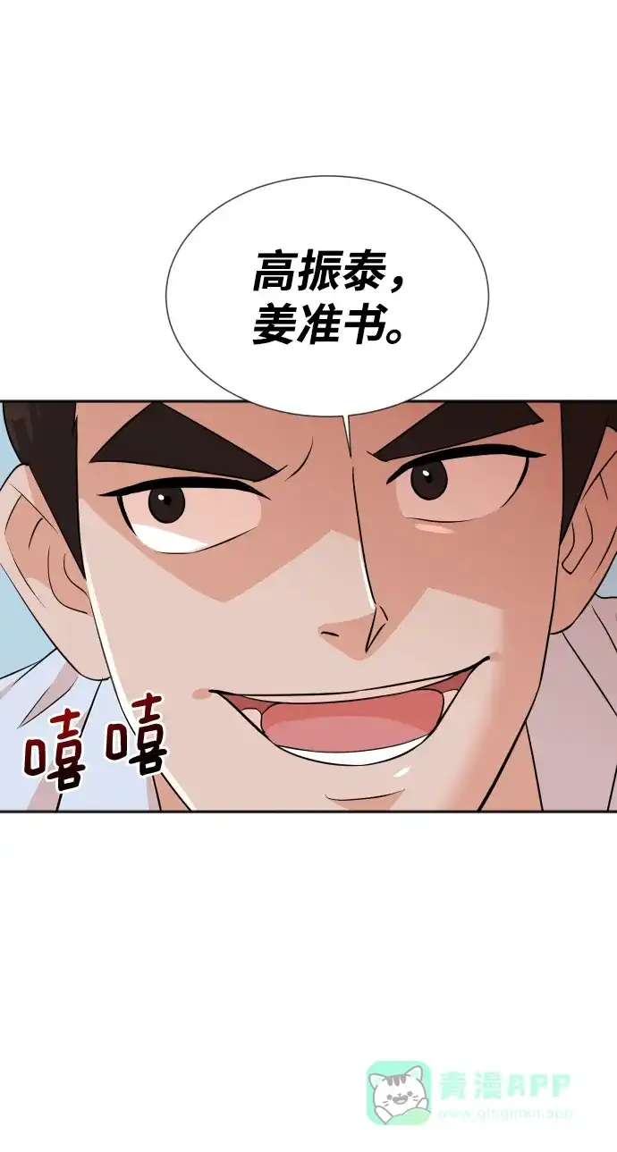 《头号制作人》第14话 第61页
