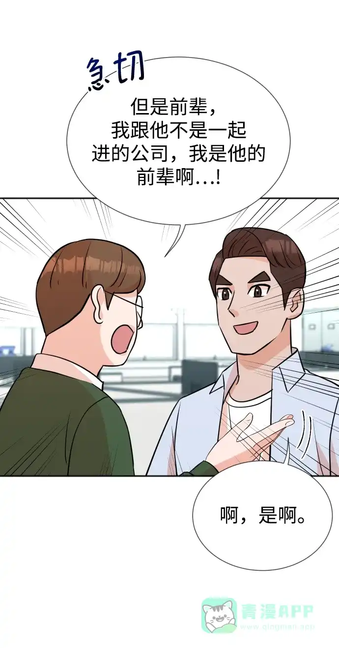 《头号制作人》第14话 第66页
