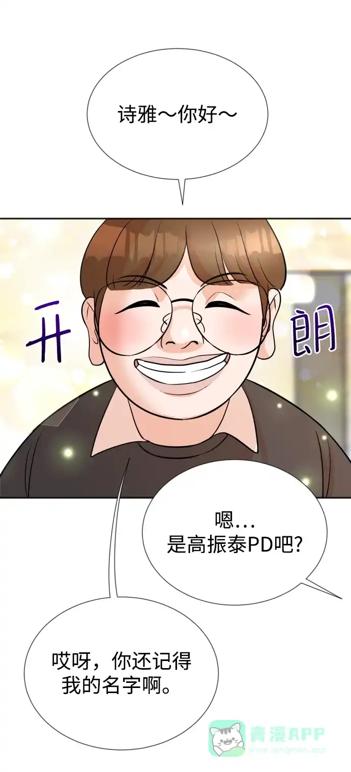 《头号制作人》第14话 第32页