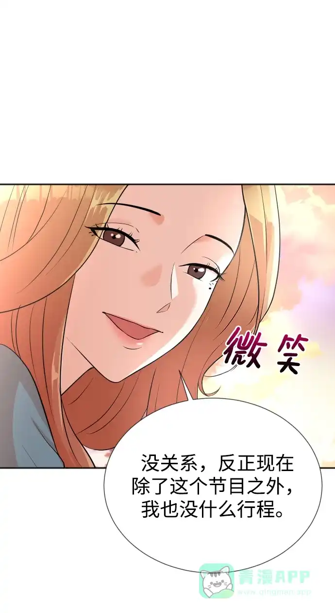 《头号制作人》第14话 第18页