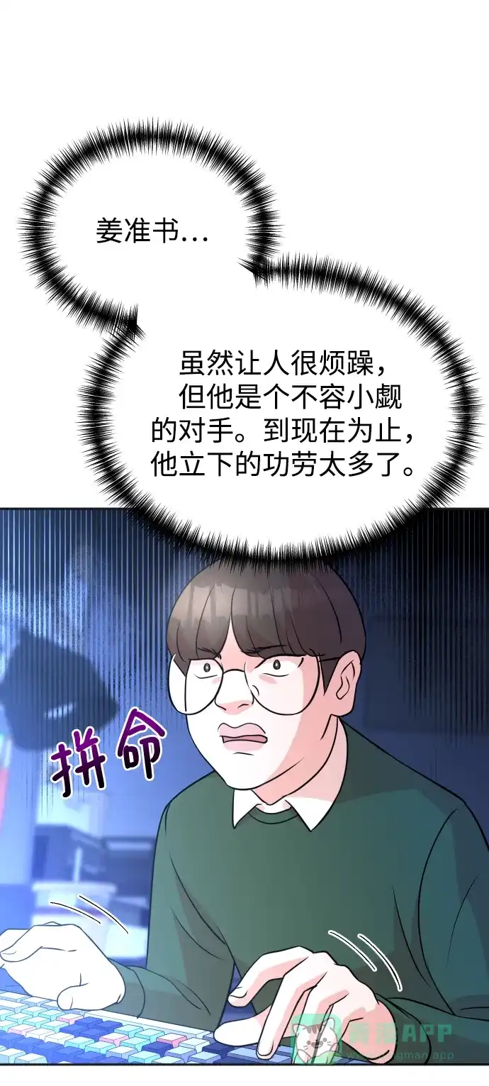 《头号制作人》第14话 第75页
