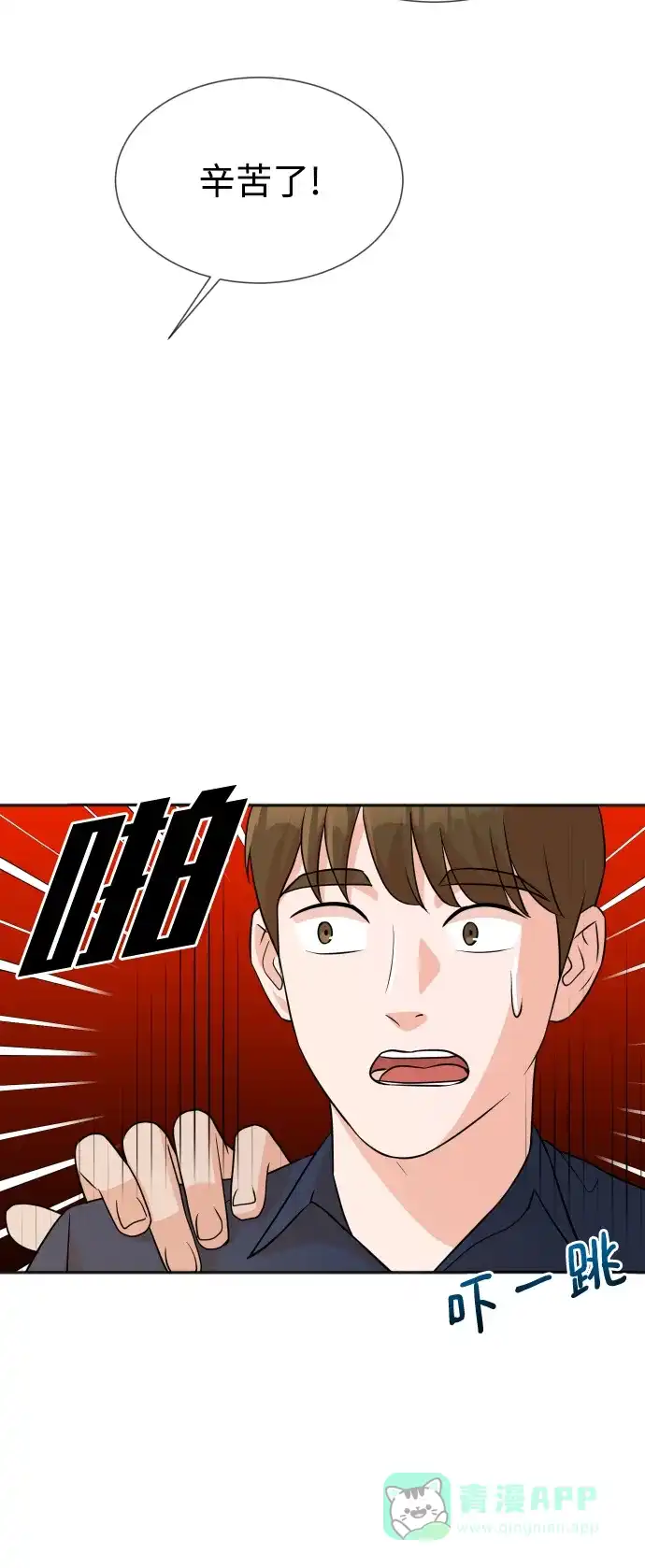 《头号制作人》第14话 第56页