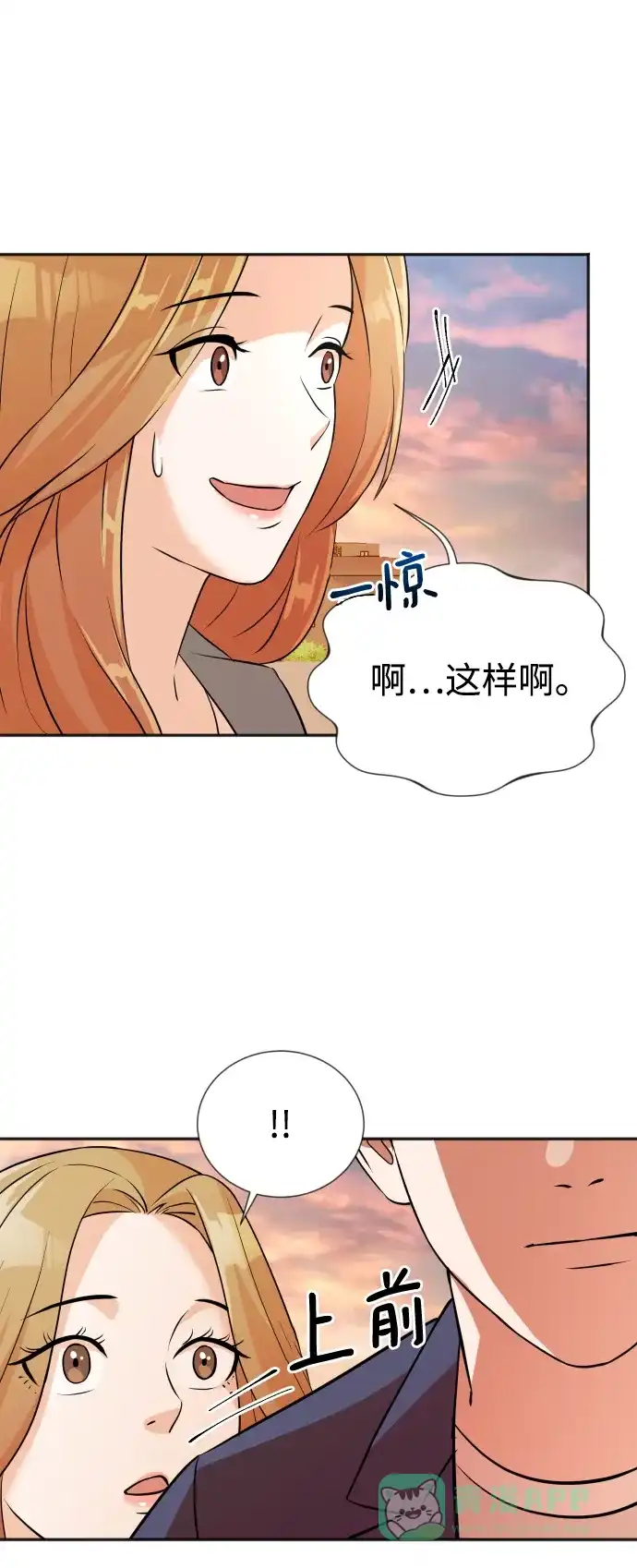 《头号制作人》第14话 第42页