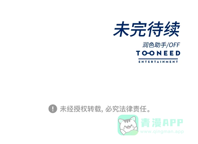 《头号制作人》第14话 第83页