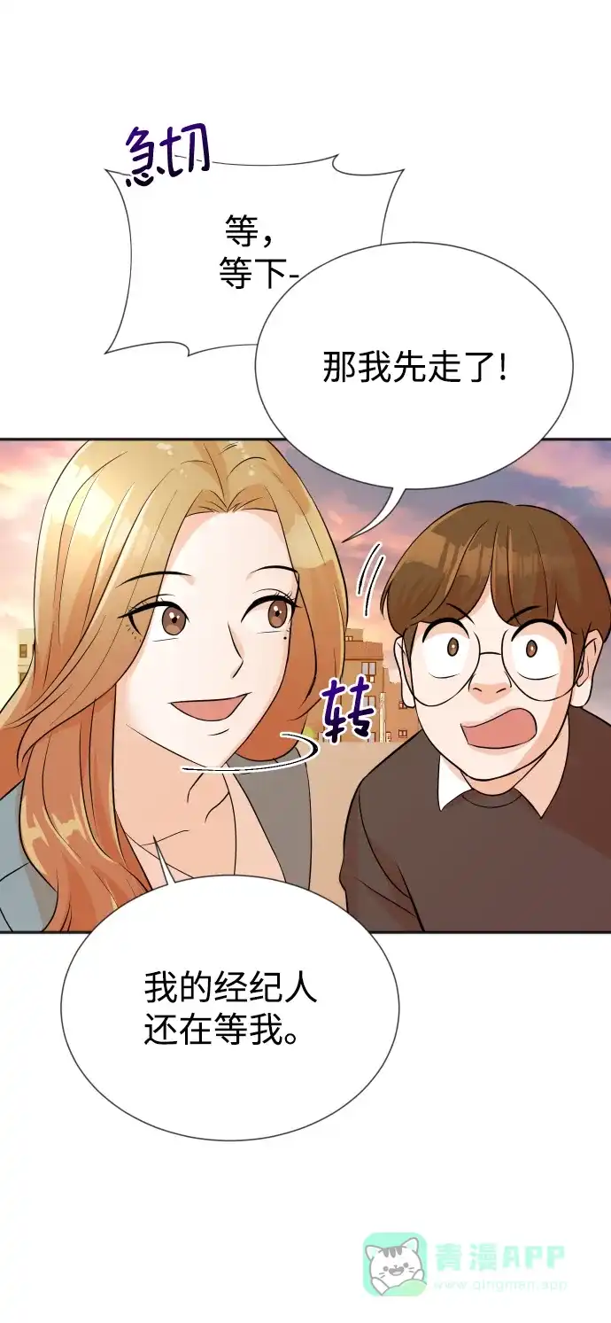 《头号制作人》第14话 第47页