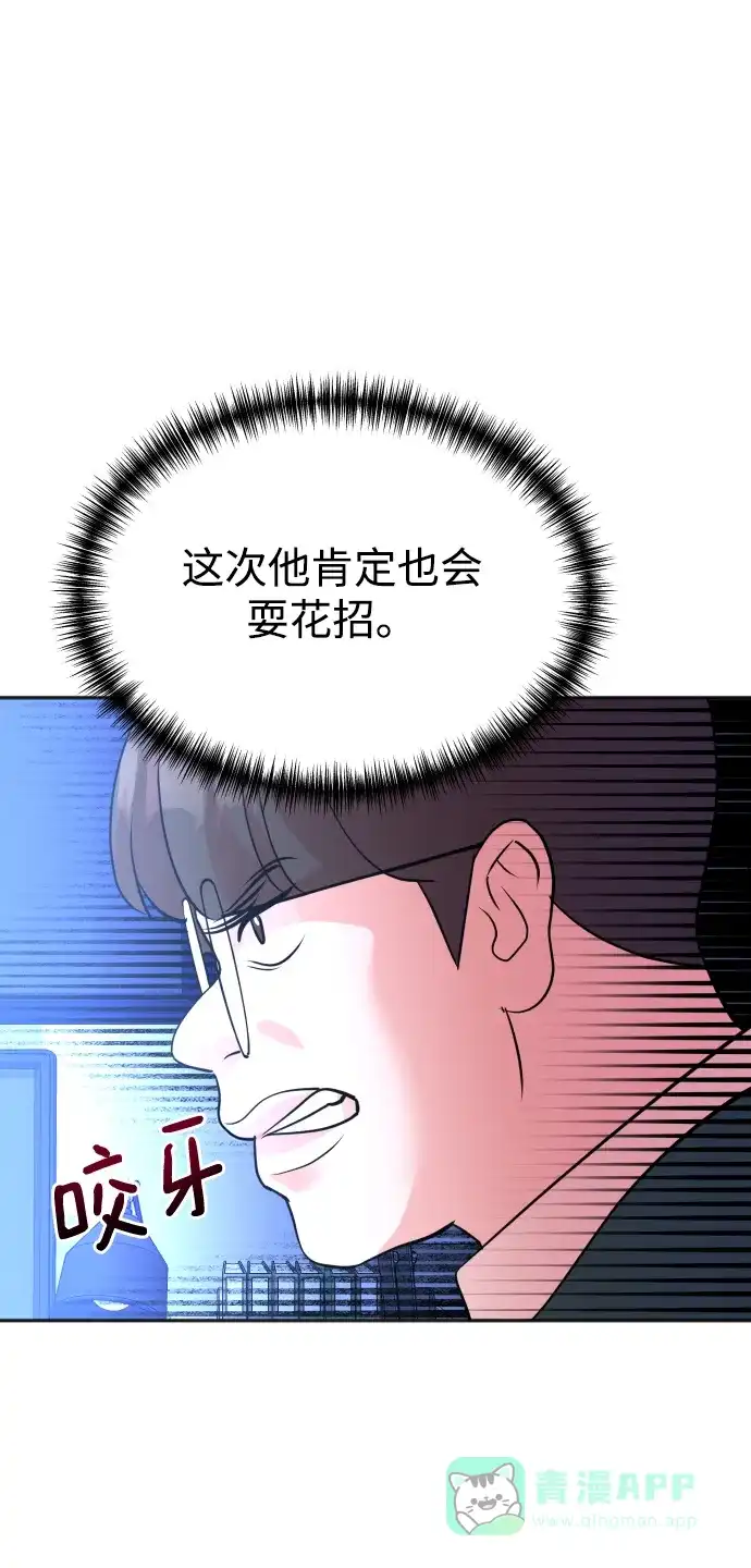 《头号制作人》第14话 第76页