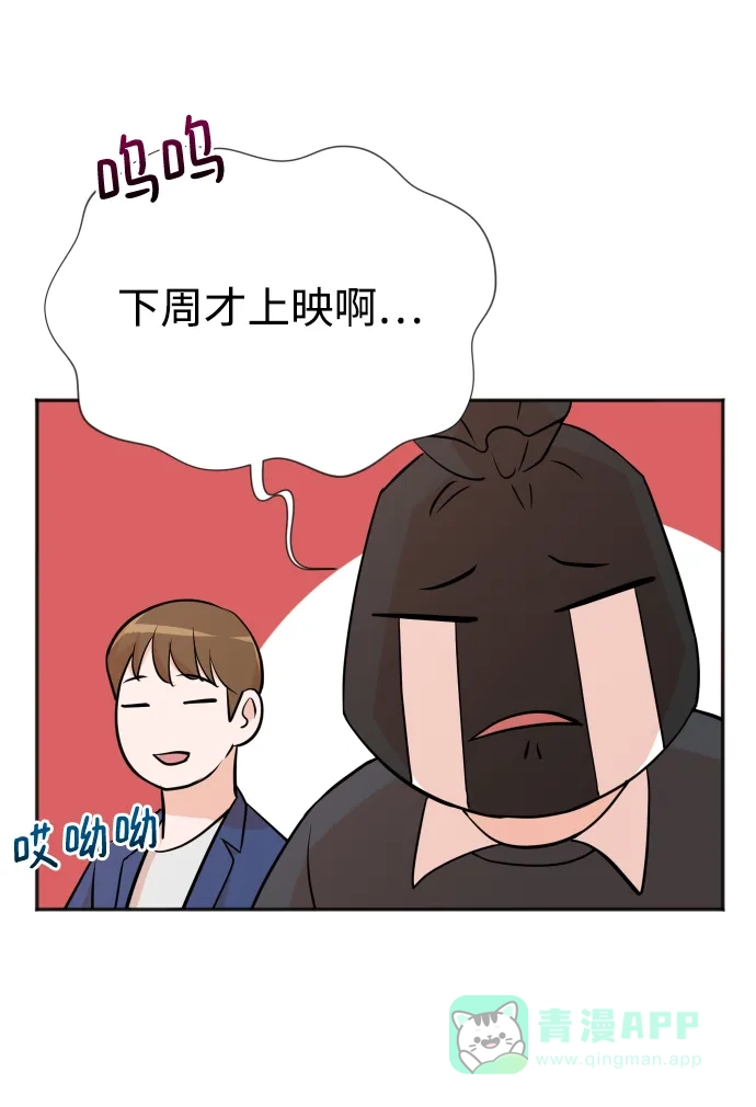 《头号制作人》第14话 第51页