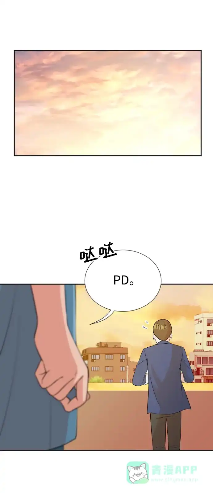 《头号制作人》第14话 第14页