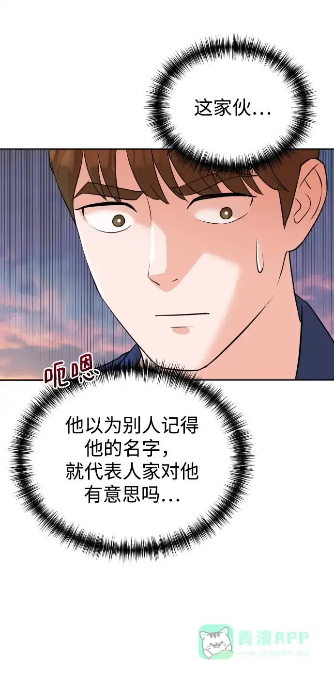 《头号制作人》第14话 第40页