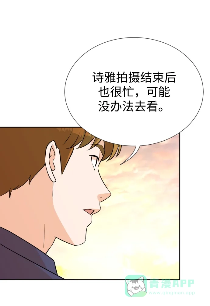《头号制作人》第14话 第44页