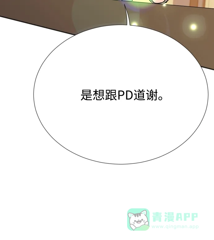 《头号制作人》第14话 第24页
