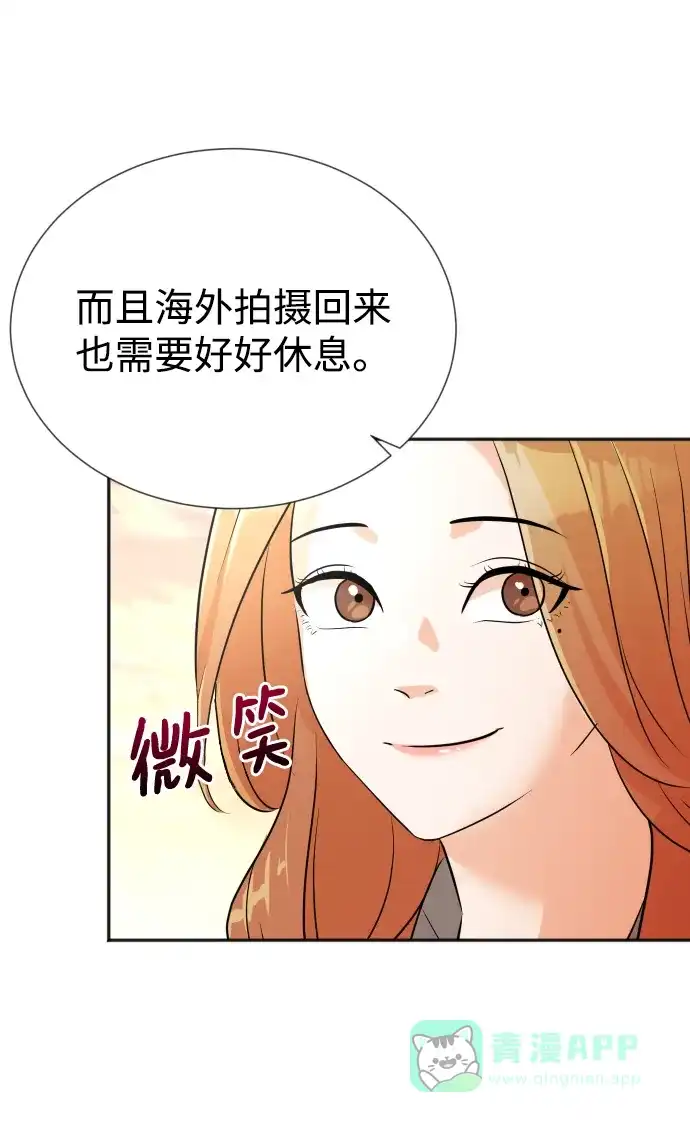 《头号制作人》第14话 第45页