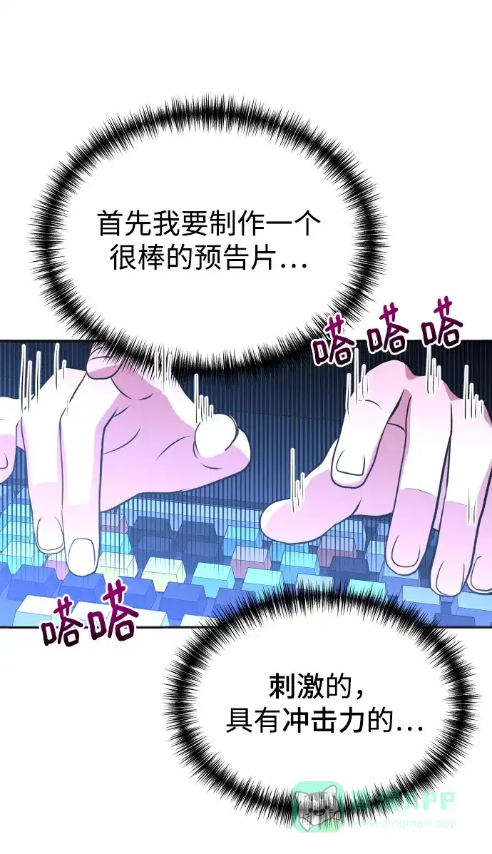 《头号制作人》第14话 第78页