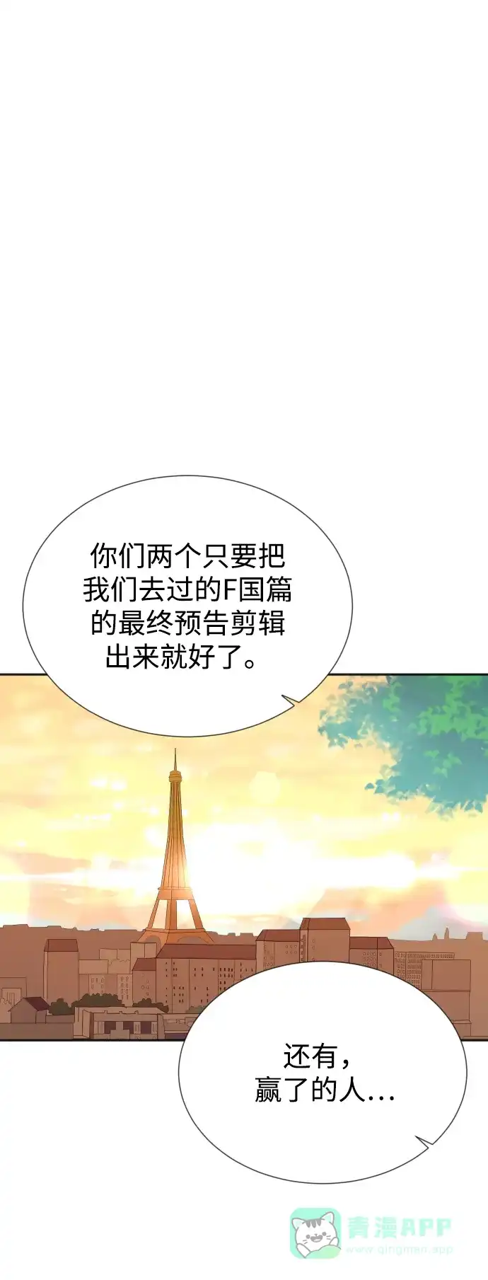 《头号制作人》第14话 第63页
