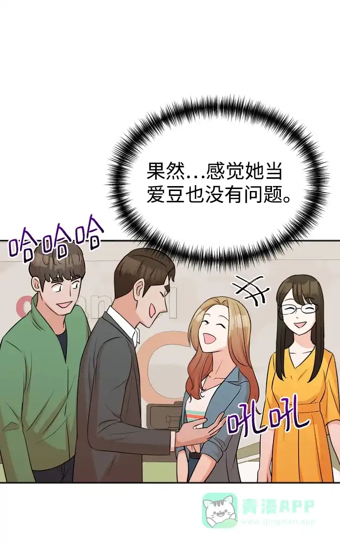 《头号制作人》第14话 第8页