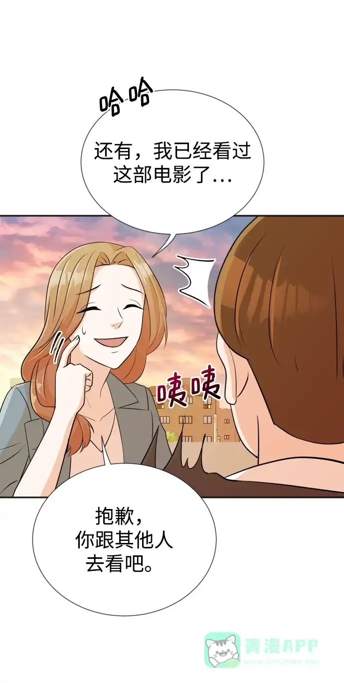 《头号制作人》第14话 第46页