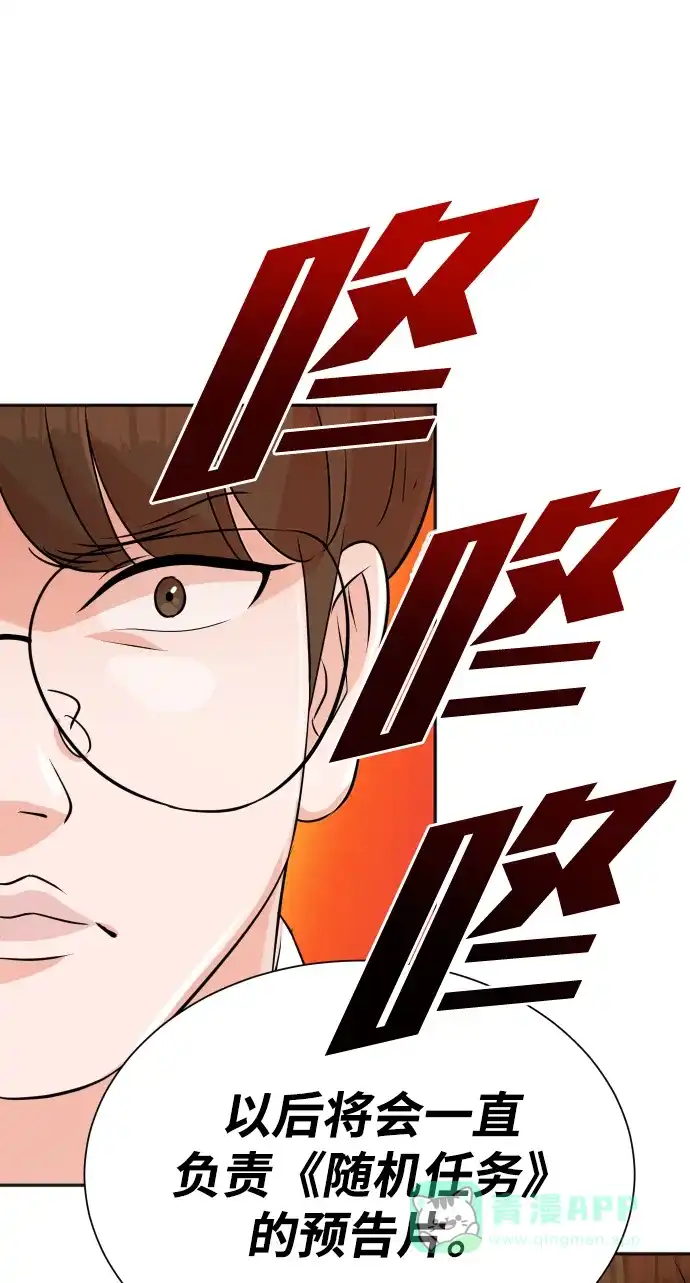 《头号制作人》第14话 第64页