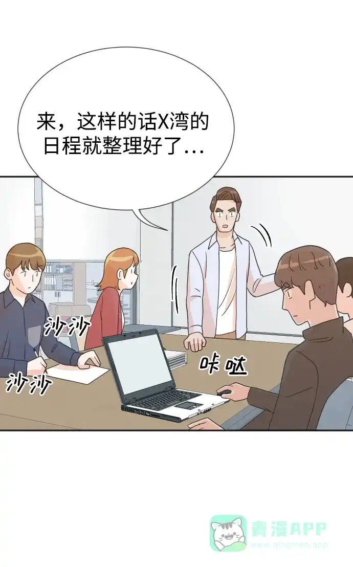 《头号制作人》第14话 第54页