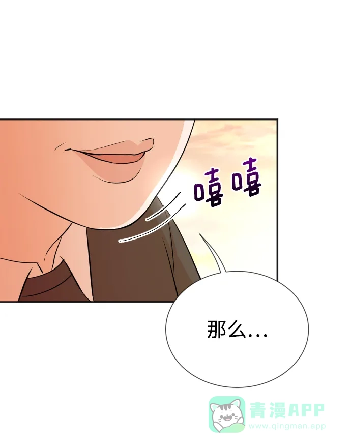 《头号制作人》第14话 第37页