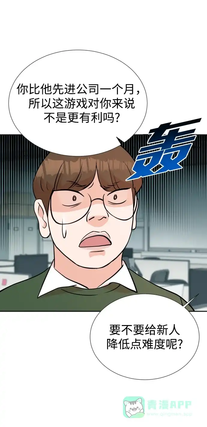 《头号制作人》第14话 第67页