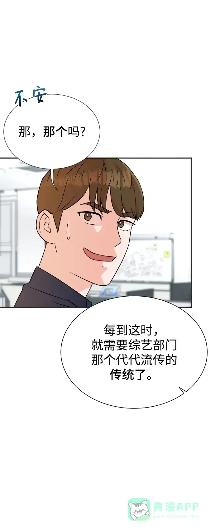 《头号制作人》第14话 第59页