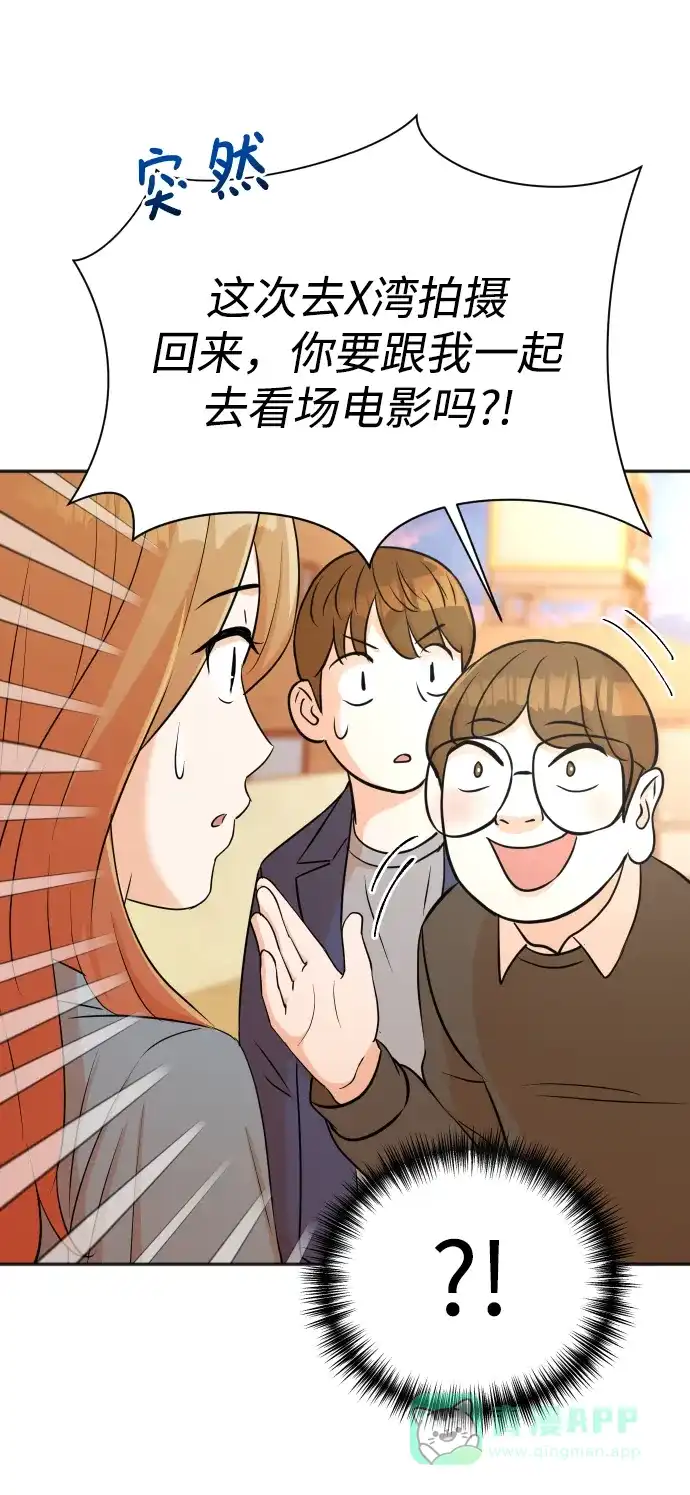 《头号制作人》第14话 第38页