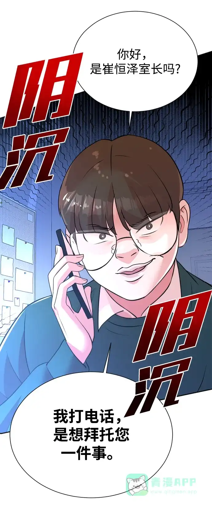 《头号制作人》第14话 第82页