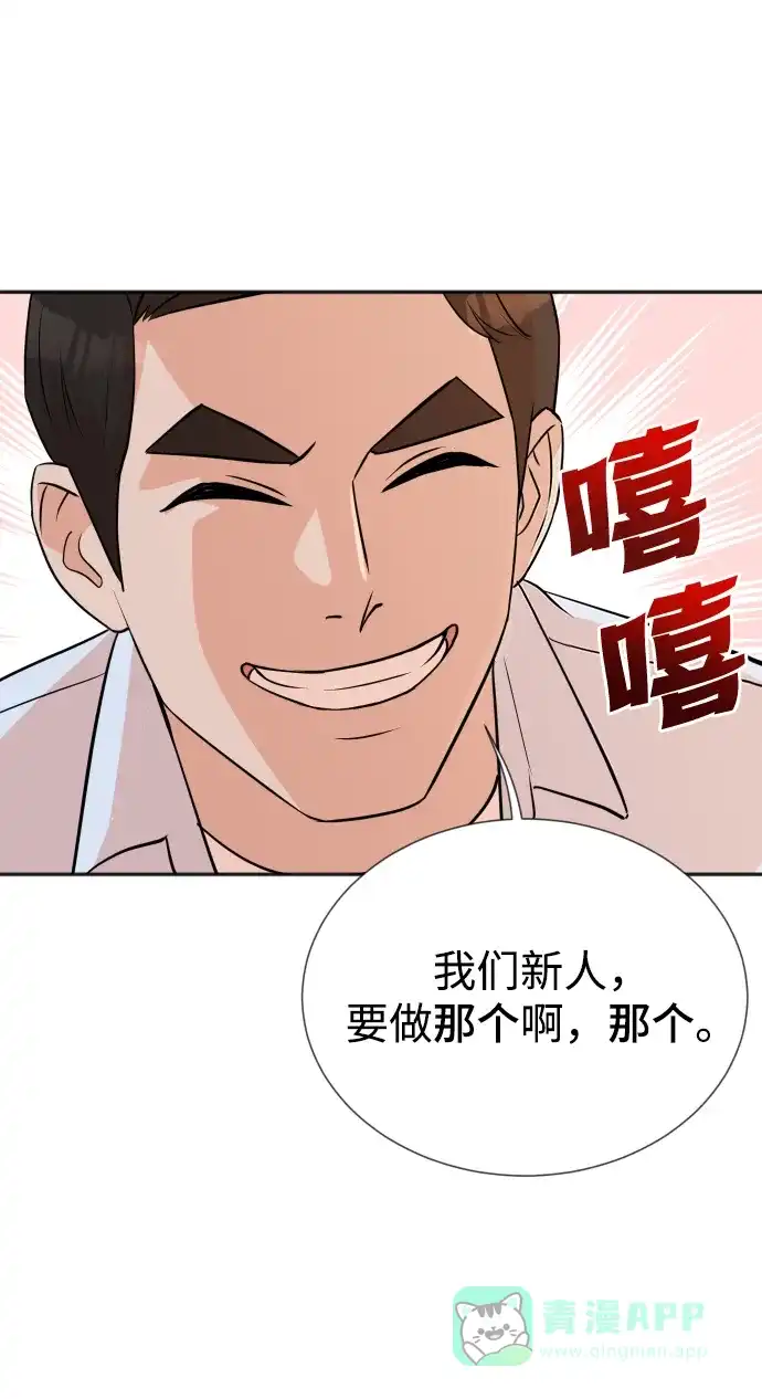 《头号制作人》第14话 第58页