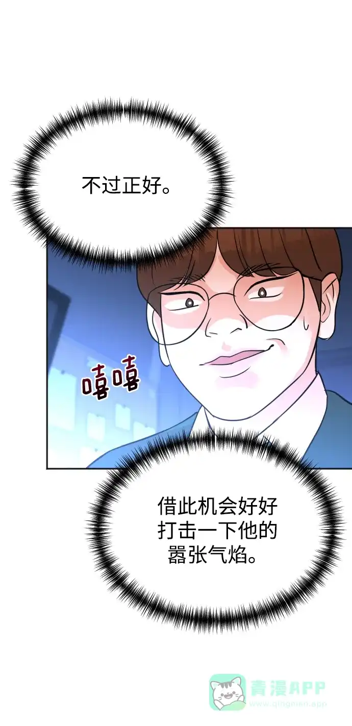 《头号制作人》第14话 第77页