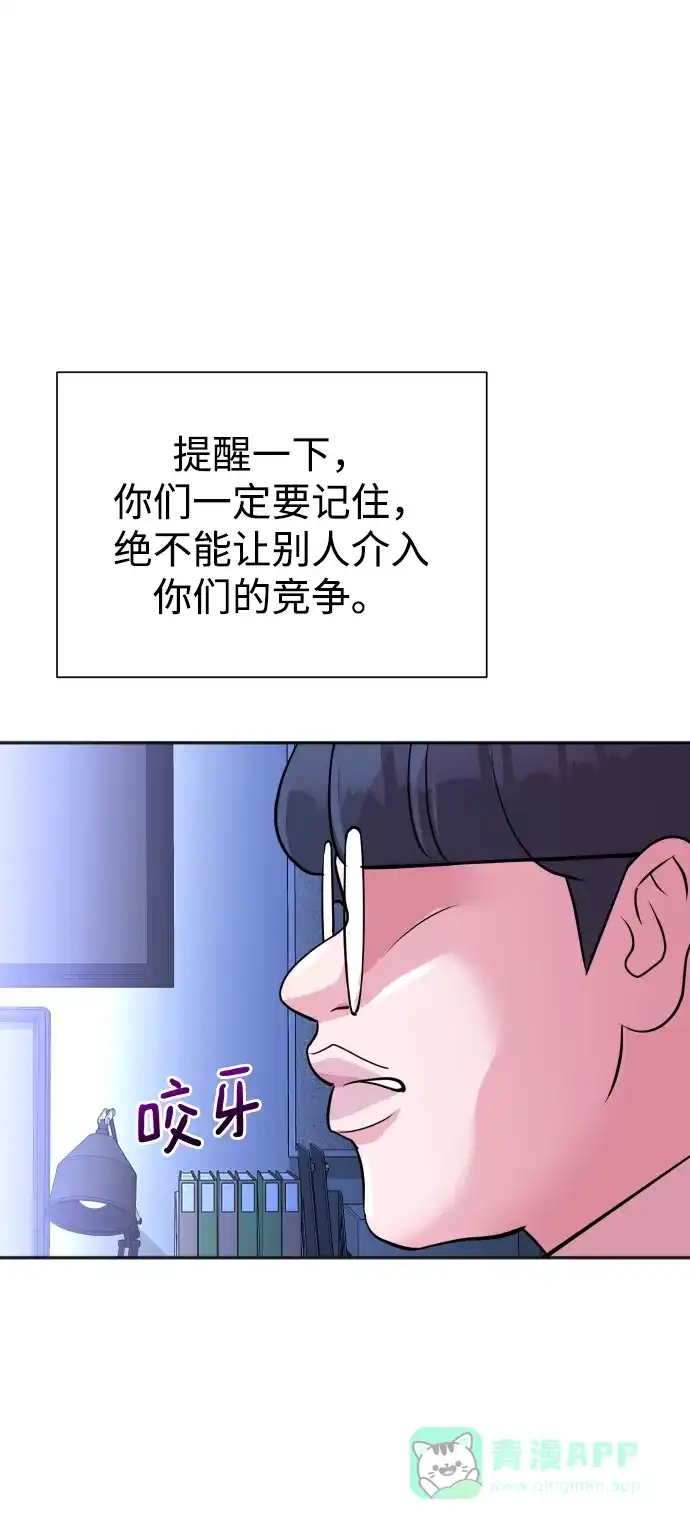 《头号制作人》第14话 第74页