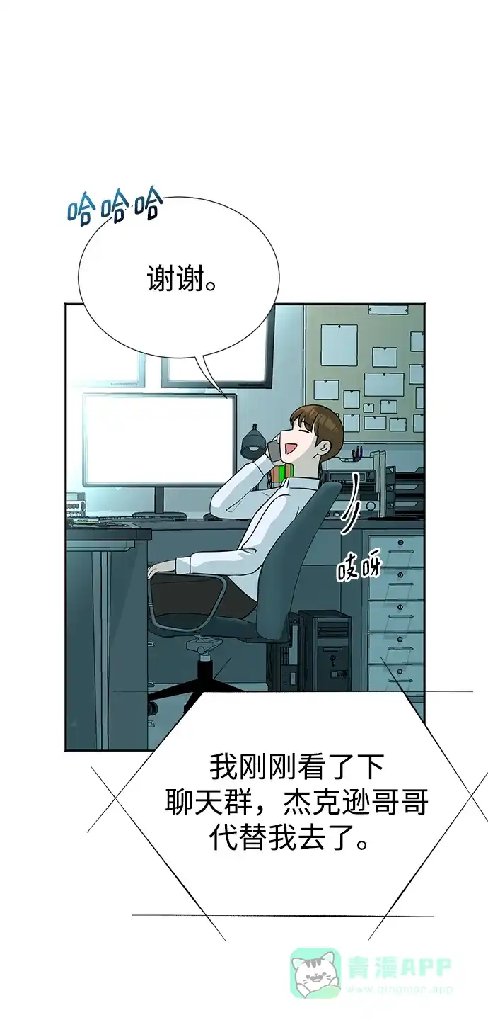 《头号制作人》第15话 第20页