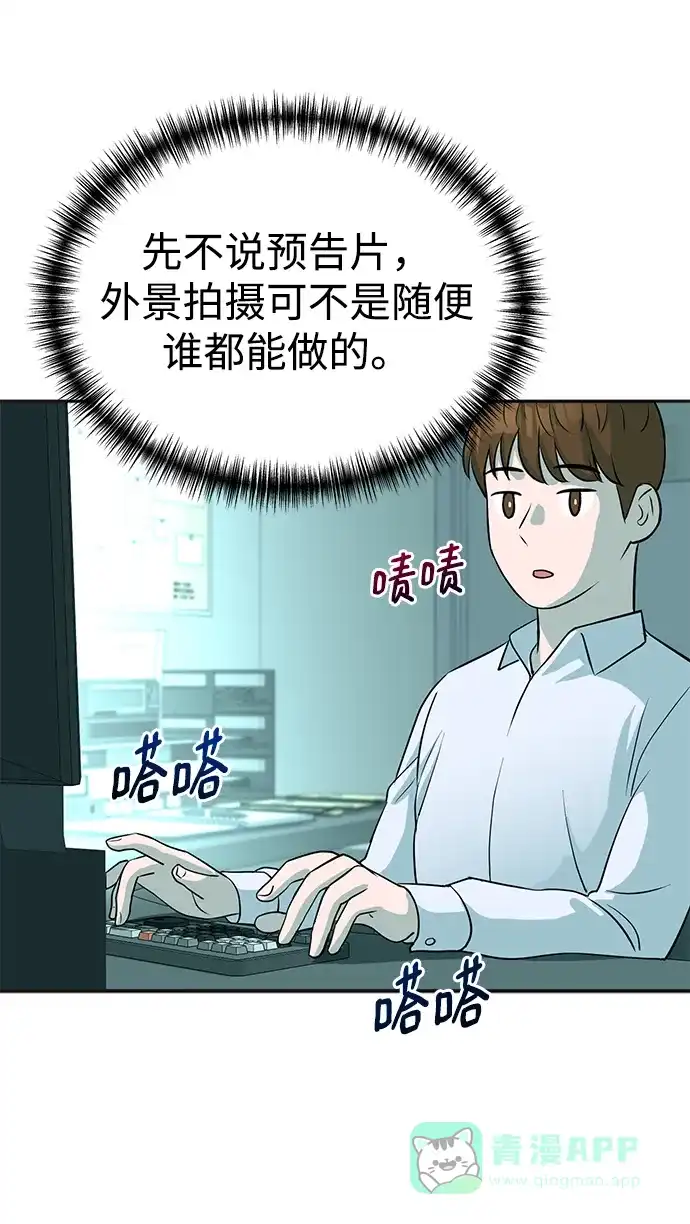 《头号制作人》第15话 第27页