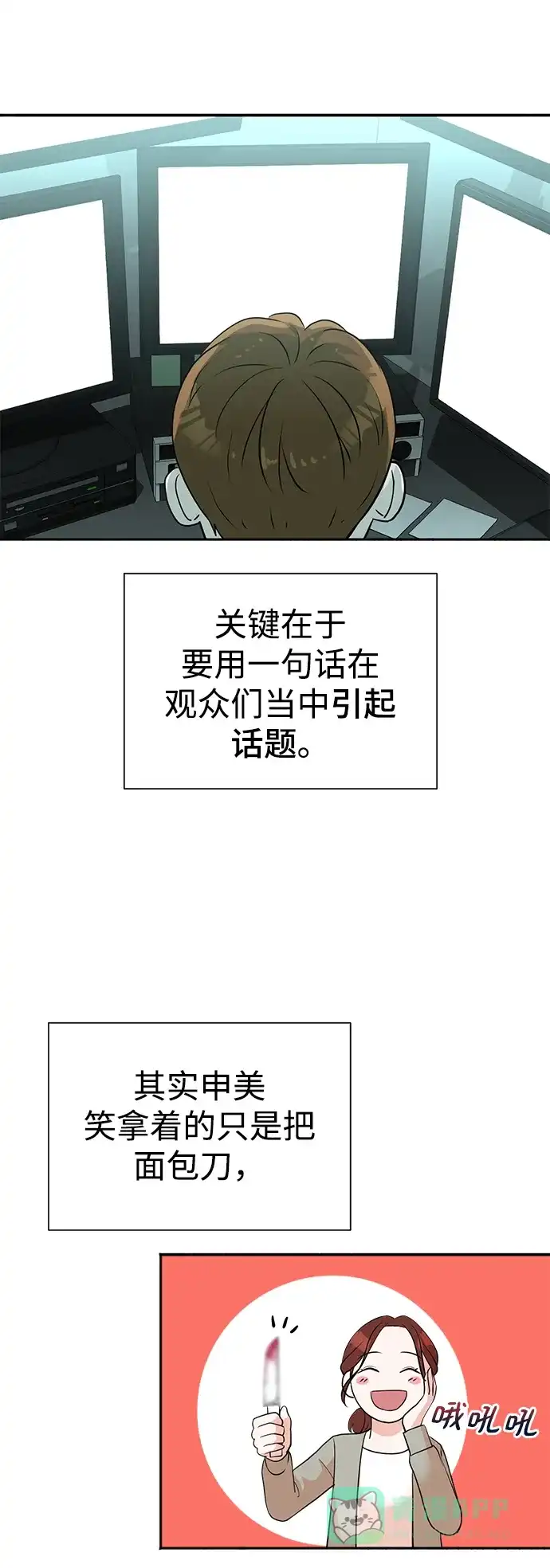 《头号制作人》第15话 第39页