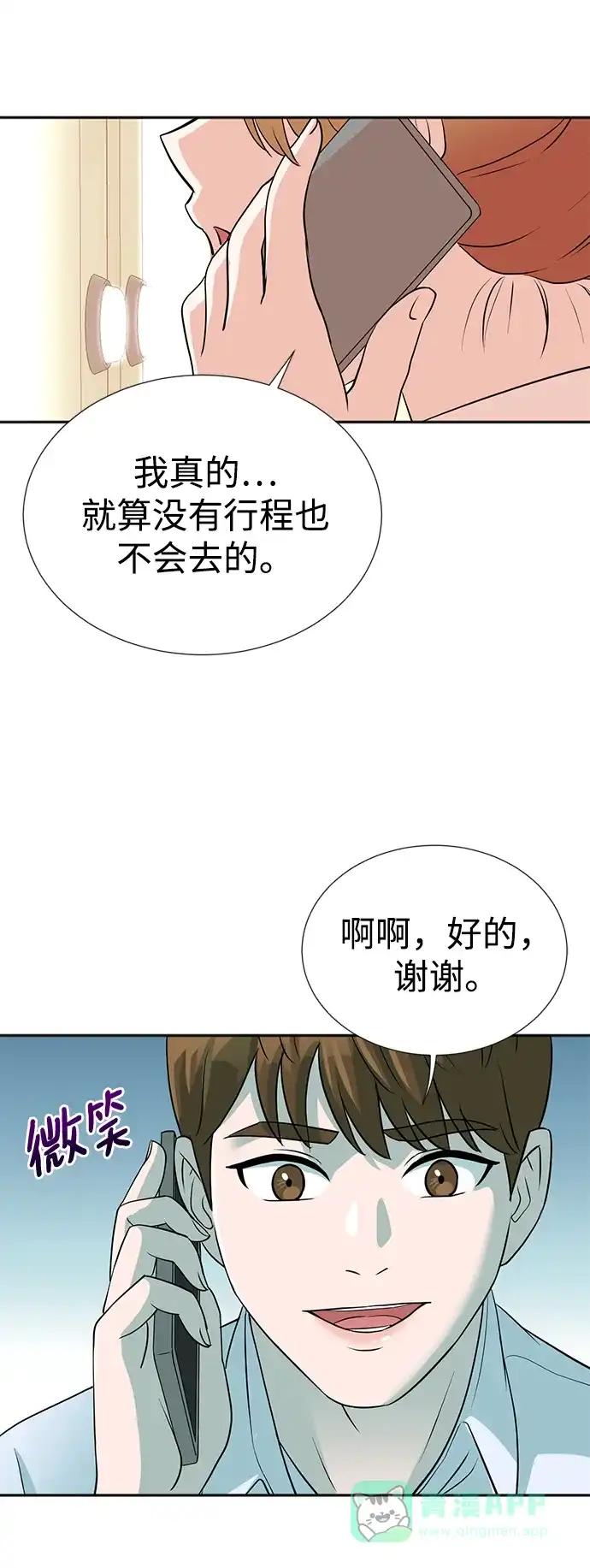 《头号制作人》第15话 第23页