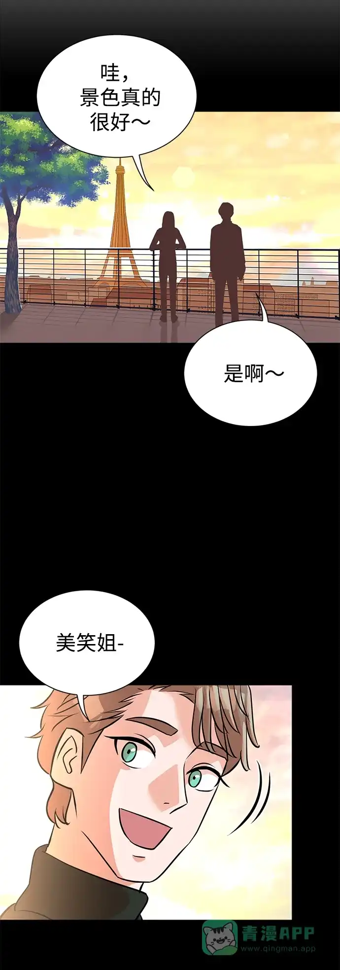 《头号制作人》第15话 第32页