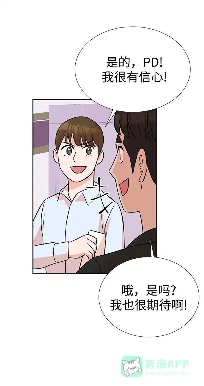 《头号制作人》第15话 第51页