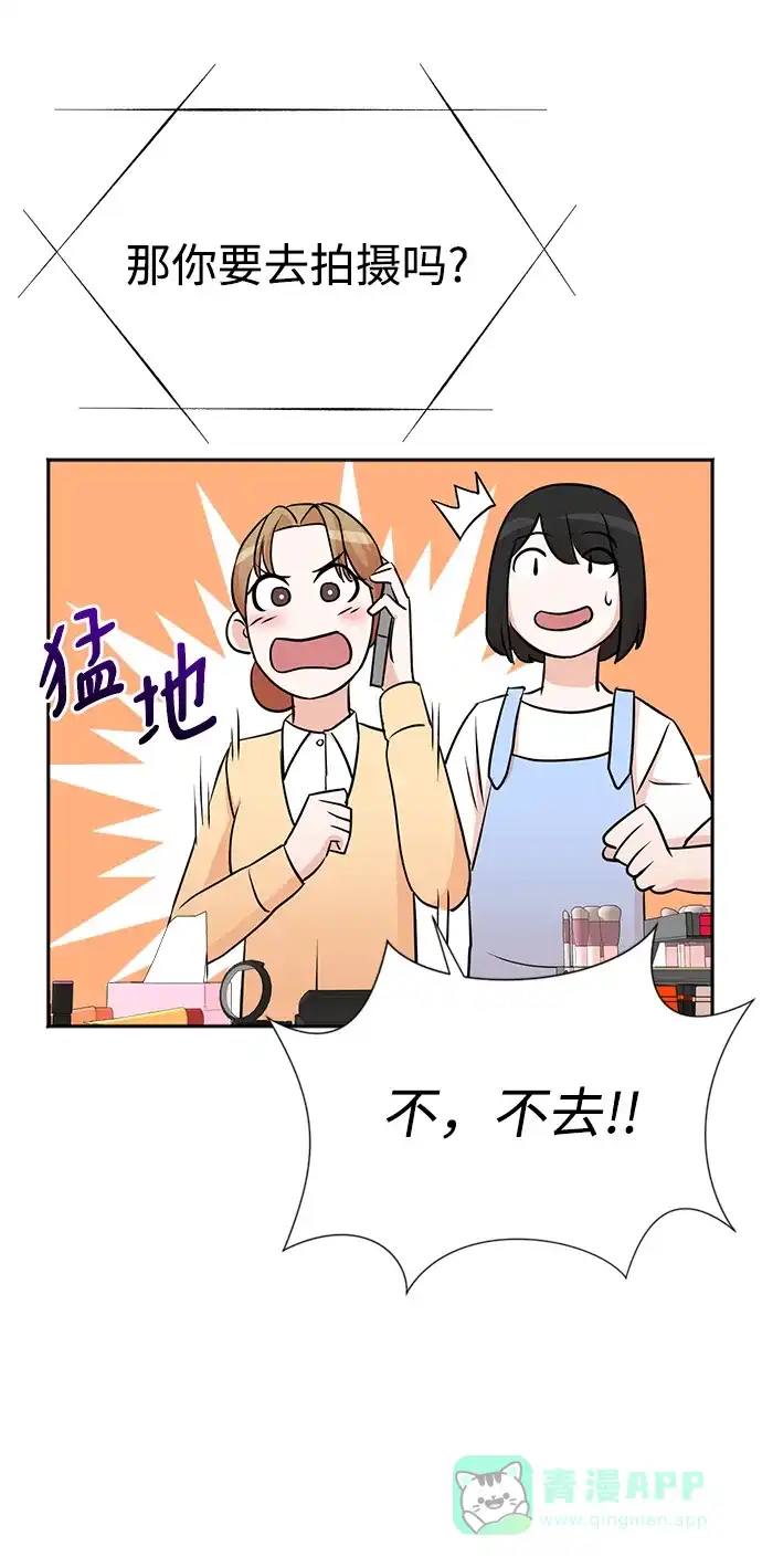 《头号制作人》第15话 第17页