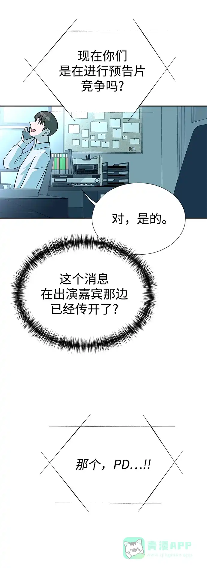 《头号制作人》第15话 第22页
